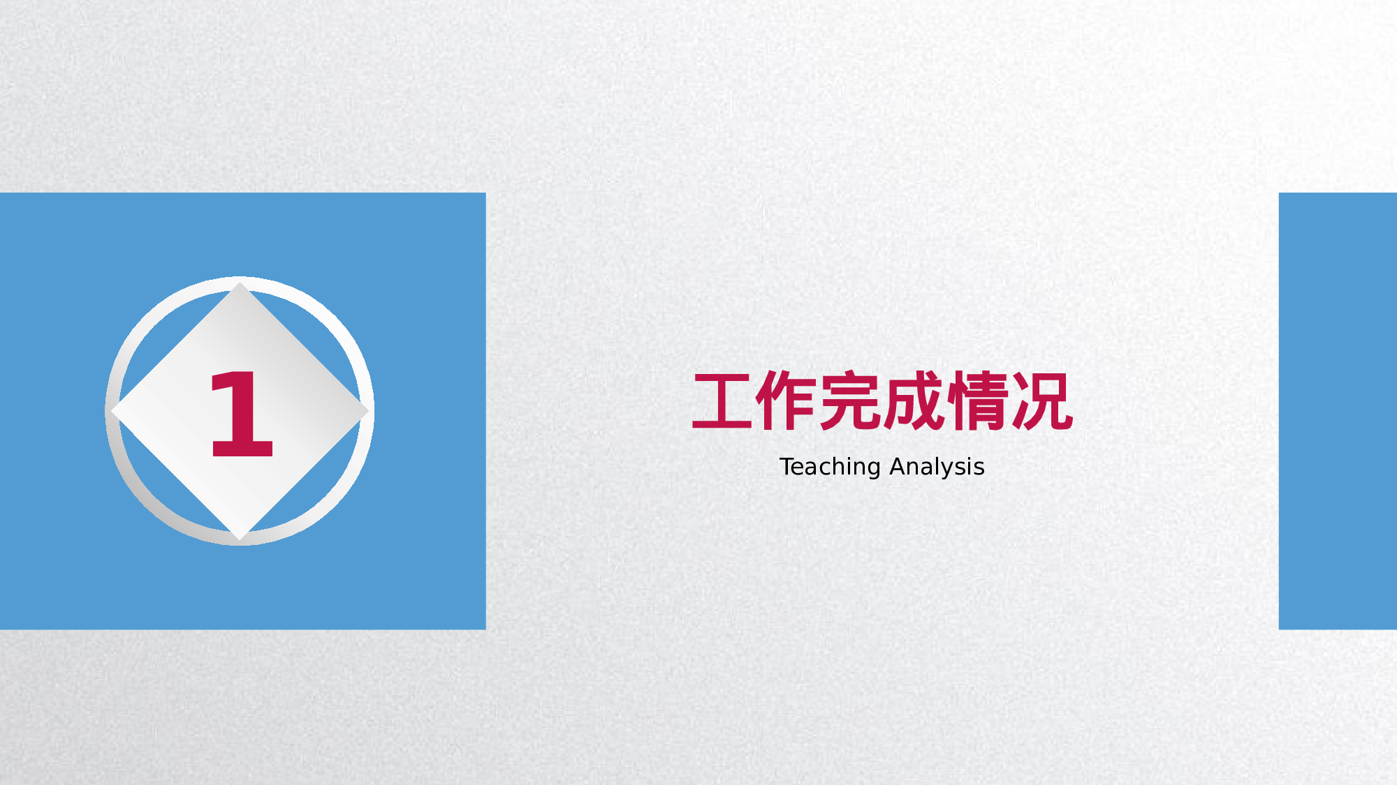 工作总结精选PPT01.pptx 第3页