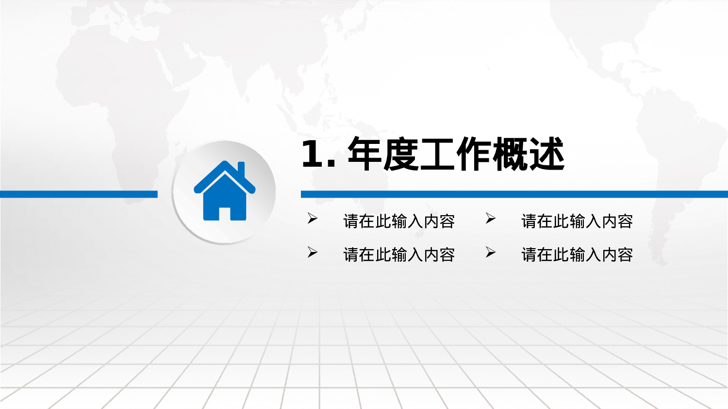 工作模板 (2).pptx 第4页