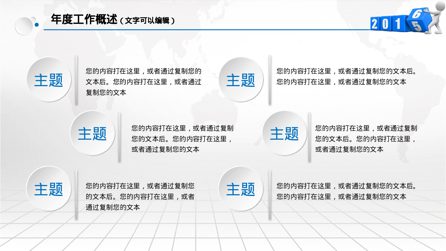 工作模板 (2).pptx 第6页