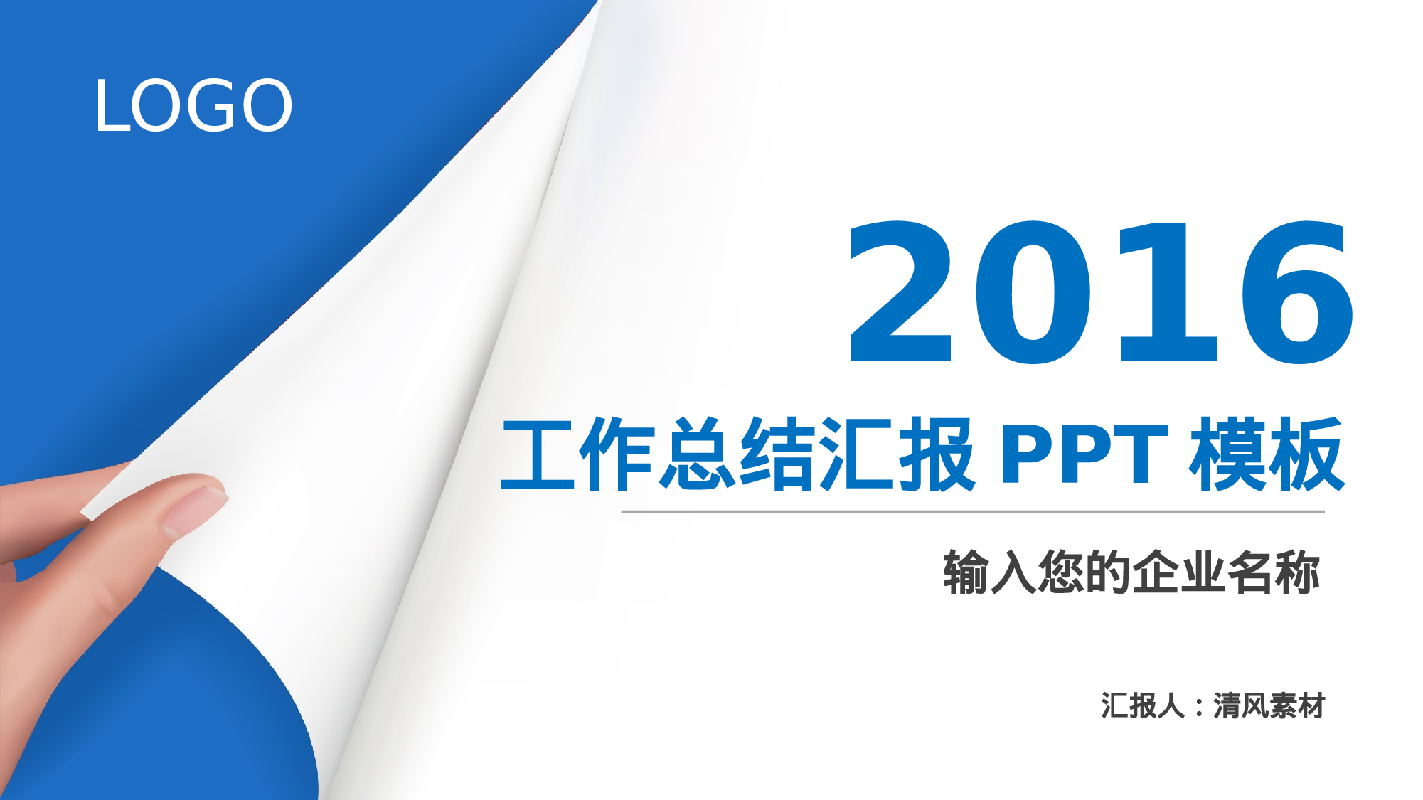 工作模板 (10)yy24.pptx 第1页