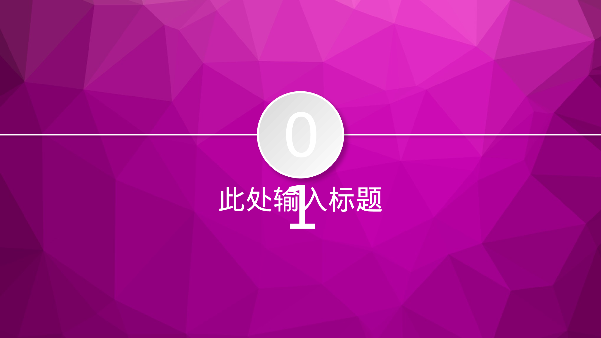 工作模板 (11)yy25.pptx 第3页