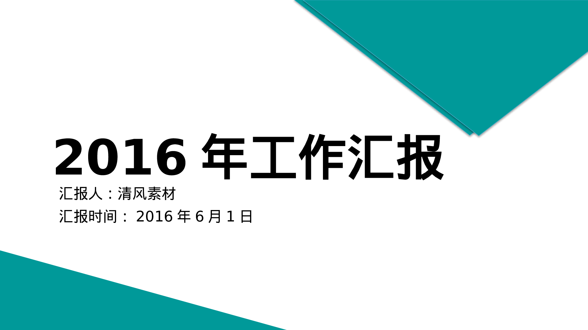 工作模板 (1)yy15.pptx 第1页
