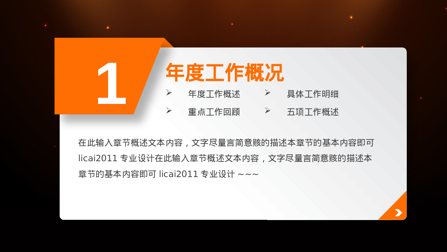 工作模板 (13)yy2.pptx 第5页