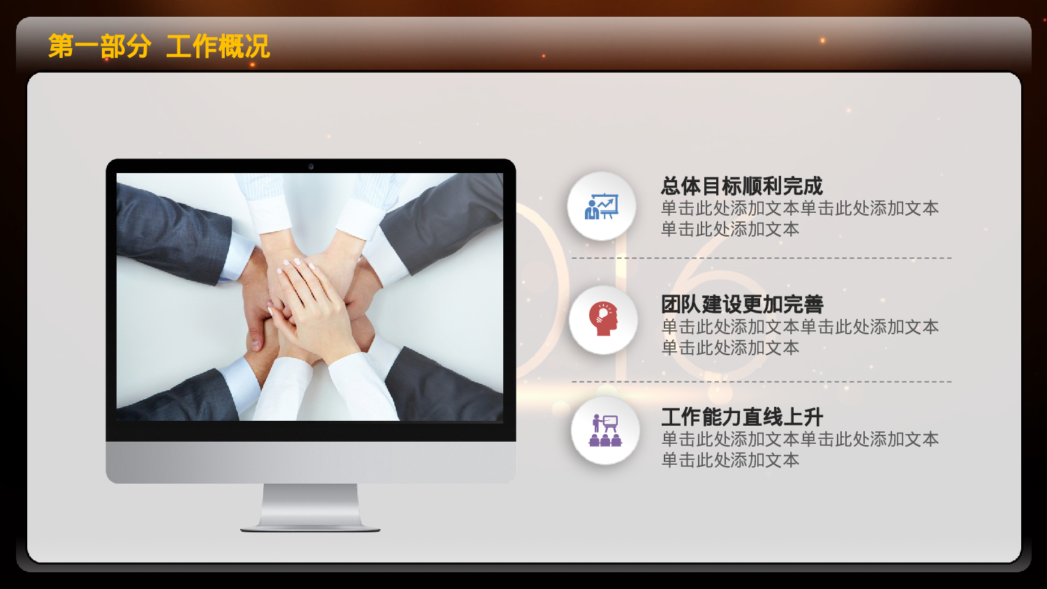 工作模板 (13)yy2.pptx 第6页