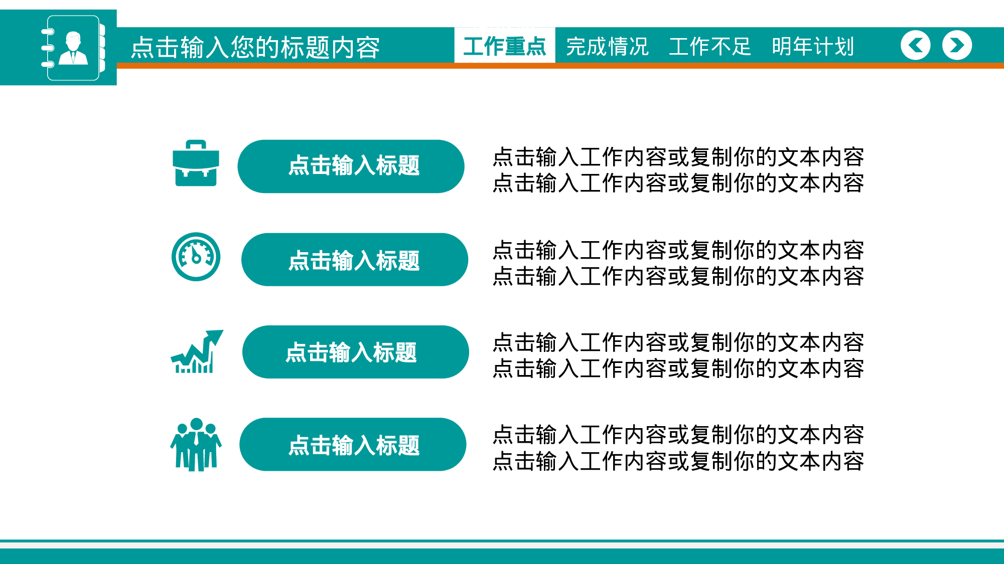 工作模板 (1)yy15.pptx 第3页