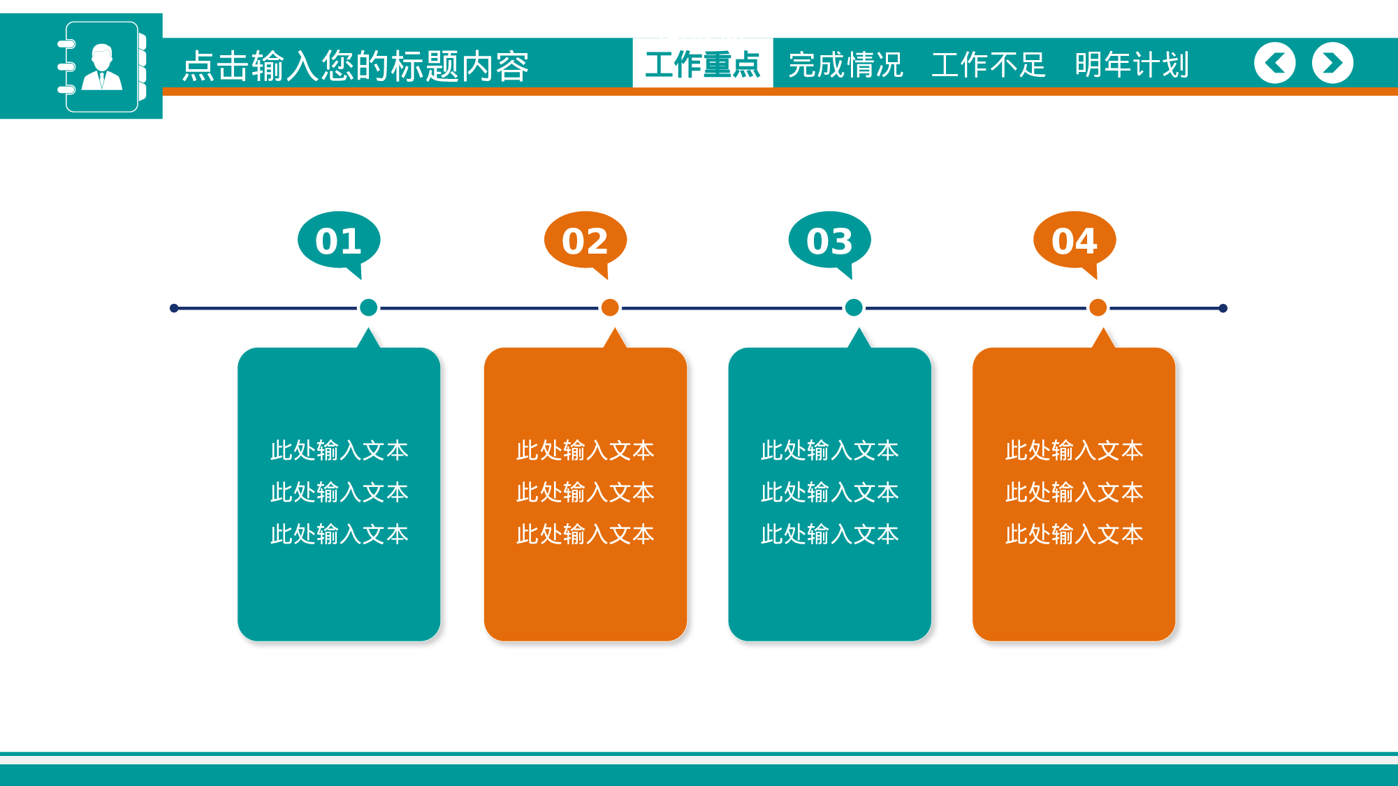 工作模板 (1)yy15.pptx 第4页
