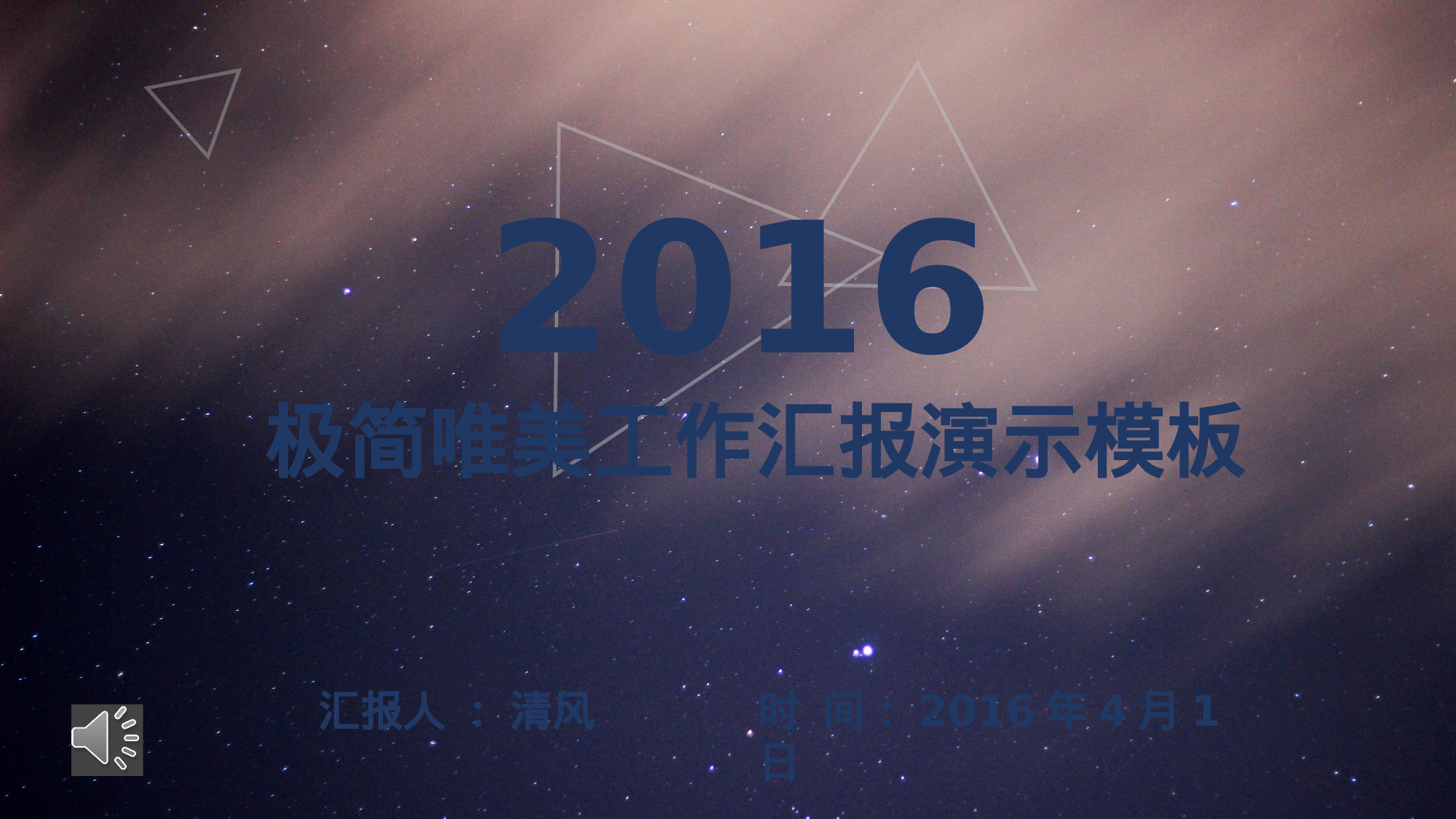 工作模板 (16)yy5.pptx 第1页