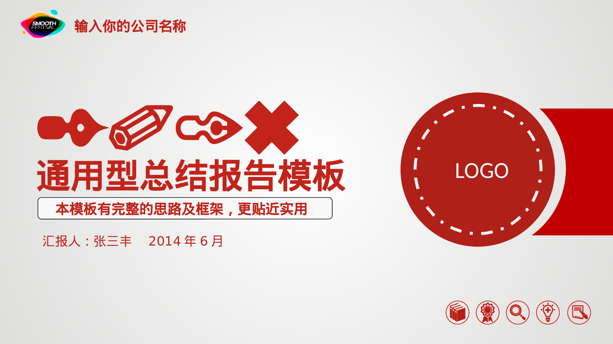 工作模板 (18)yy7.pptx 第1页