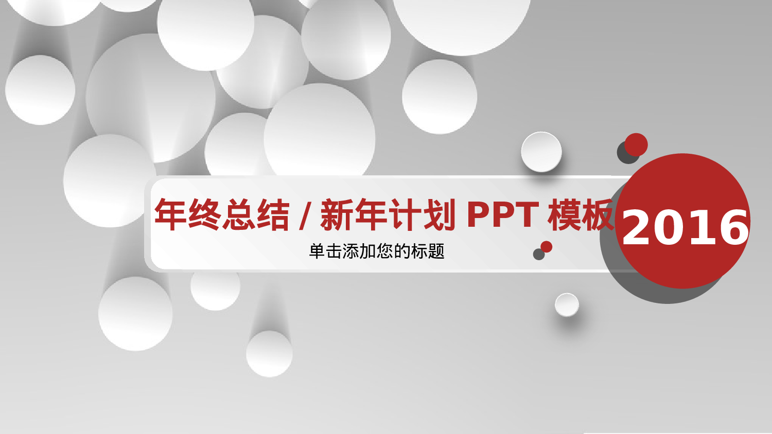 工作模板 (29).pptx 第1页