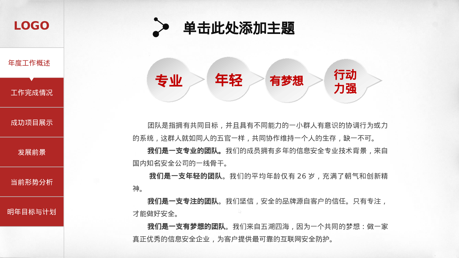 工作模板 (29).pptx 第4页