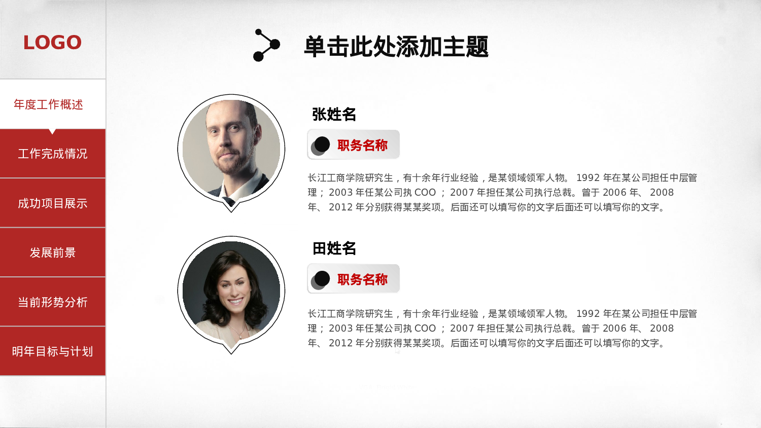 工作模板 (29).pptx 第6页