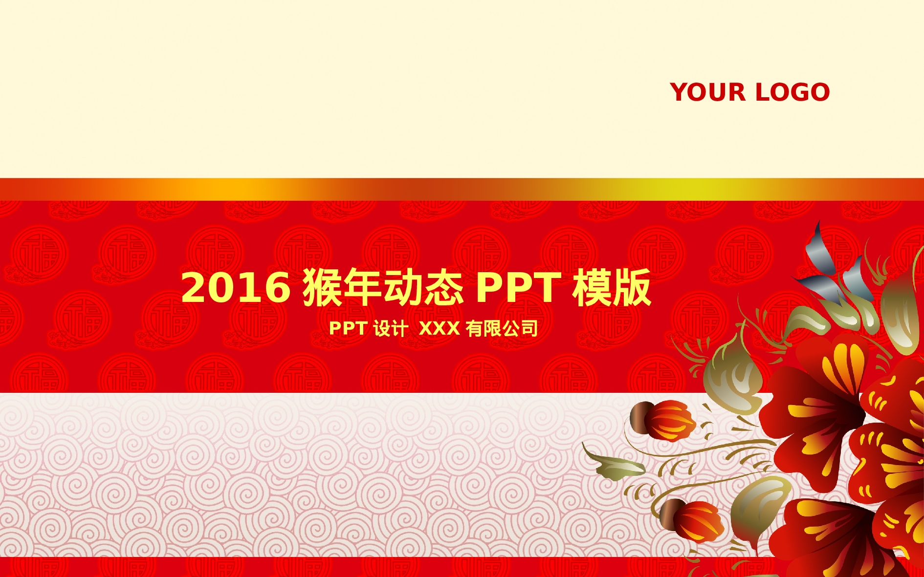 工作模板 (24)yy13.pptx 第1页