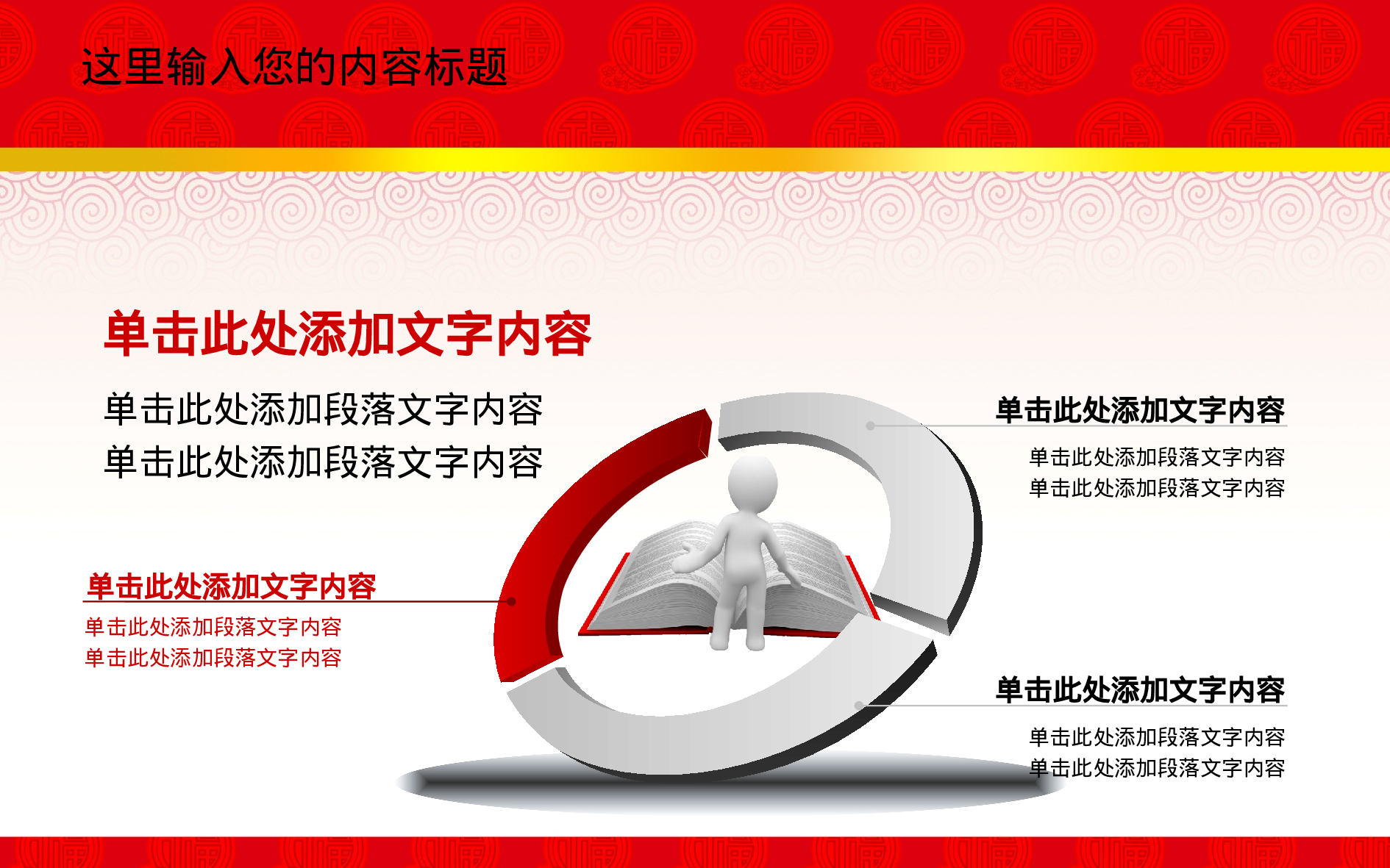 工作模板 (24)yy13.pptx 第6页