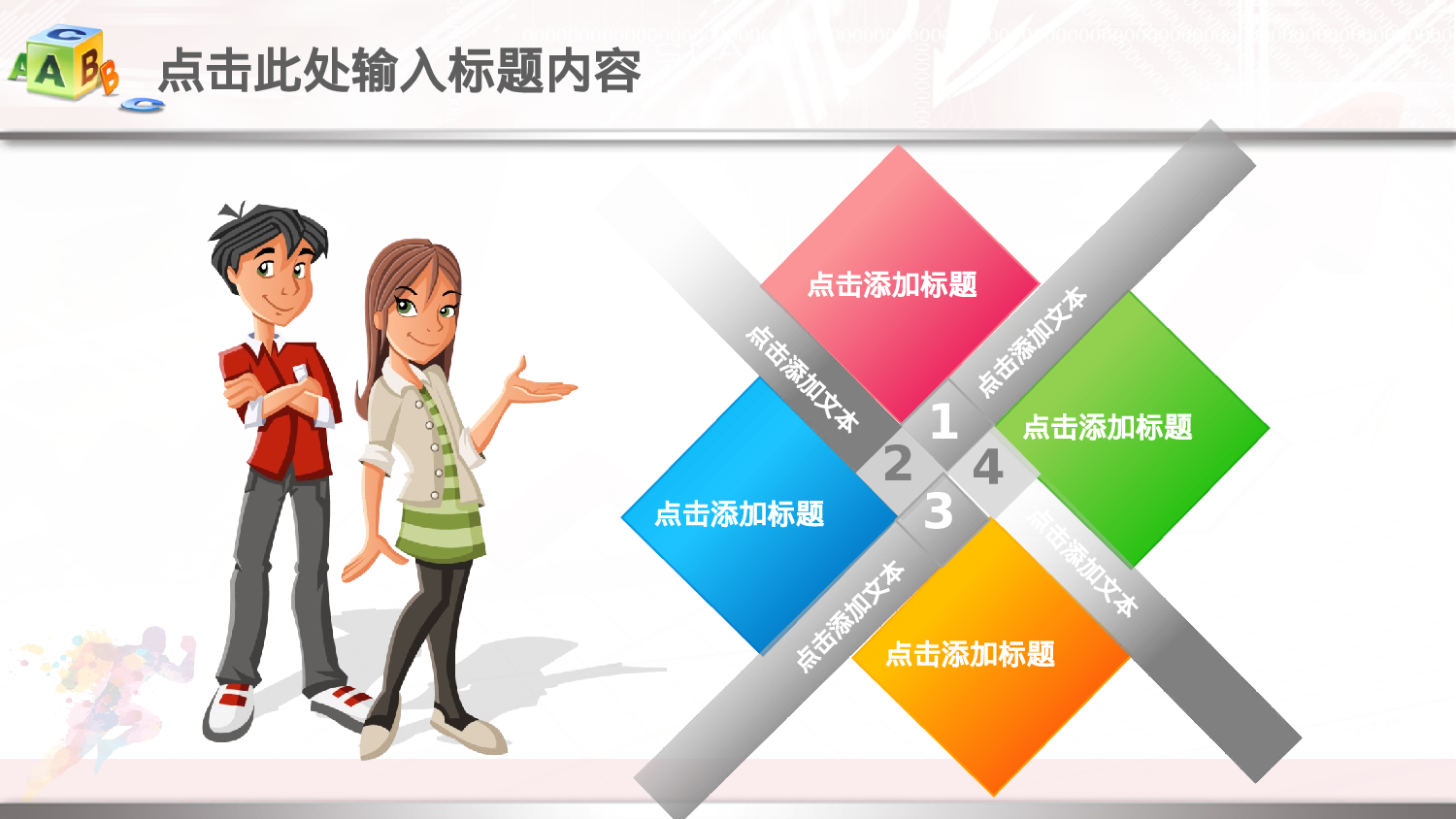 工作模板 (25)yy14.pptx 第3页