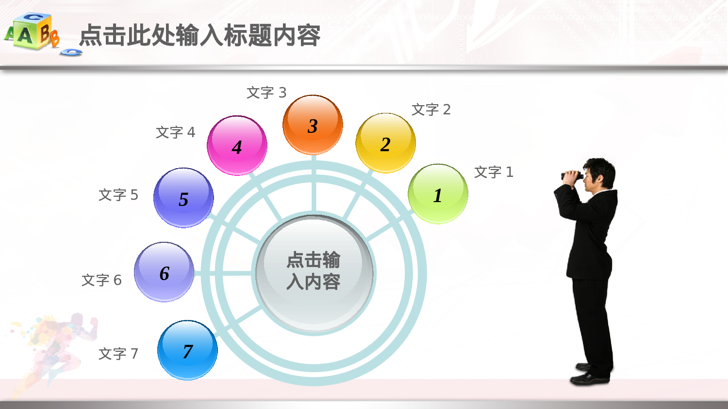 工作模板 (25)yy14.pptx 第5页