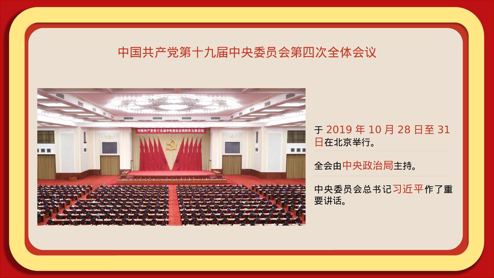 20231106一文读懂十九届四中全会精神.pptx 第2页