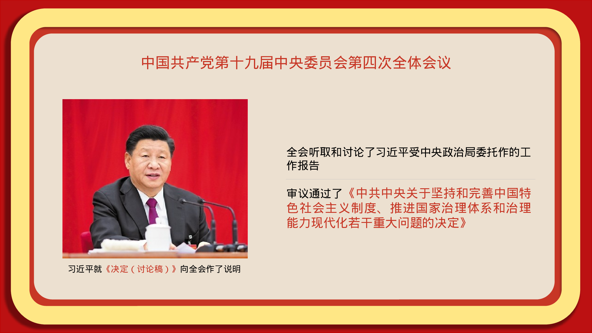 20231106一文读懂十九届四中全会精神.pptx 第3页