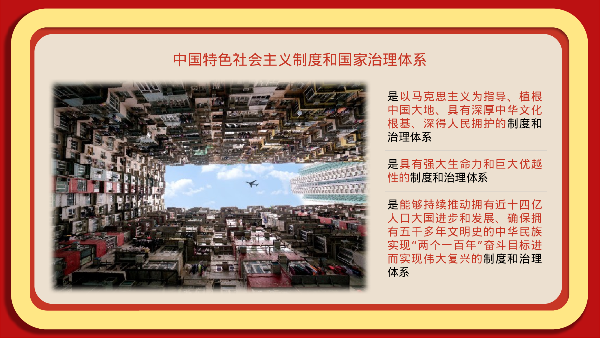 20231106一文读懂十九届四中全会精神.pptx 第4页