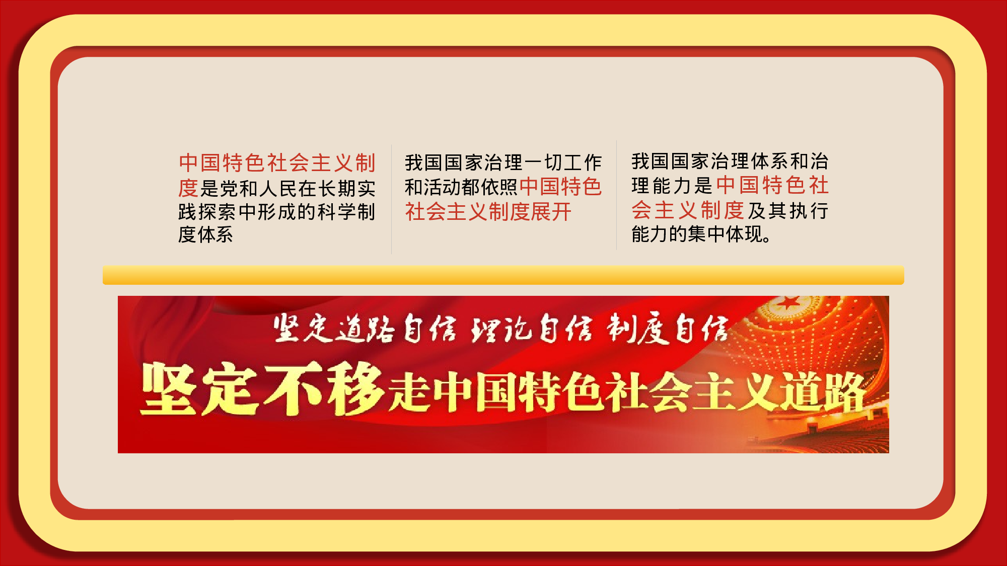 20231106一文读懂十九届四中全会精神.pptx 第5页