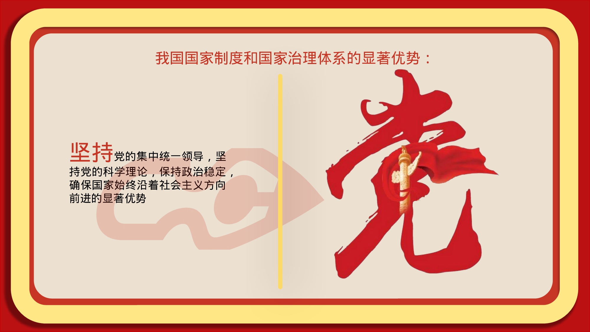 20231106一文读懂十九届四中全会精神.pptx 第6页