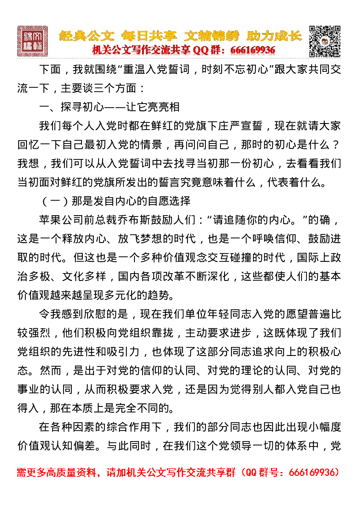 20231106重温入党誓词教案.doc 第2页