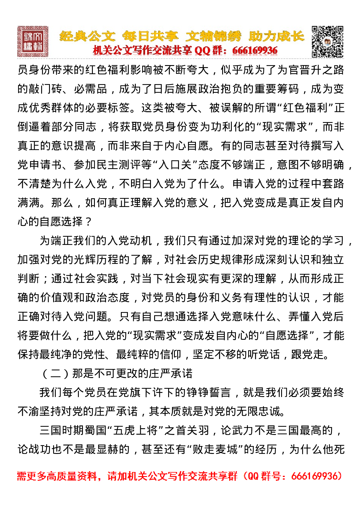 20231106重温入党誓词教案.doc 第3页