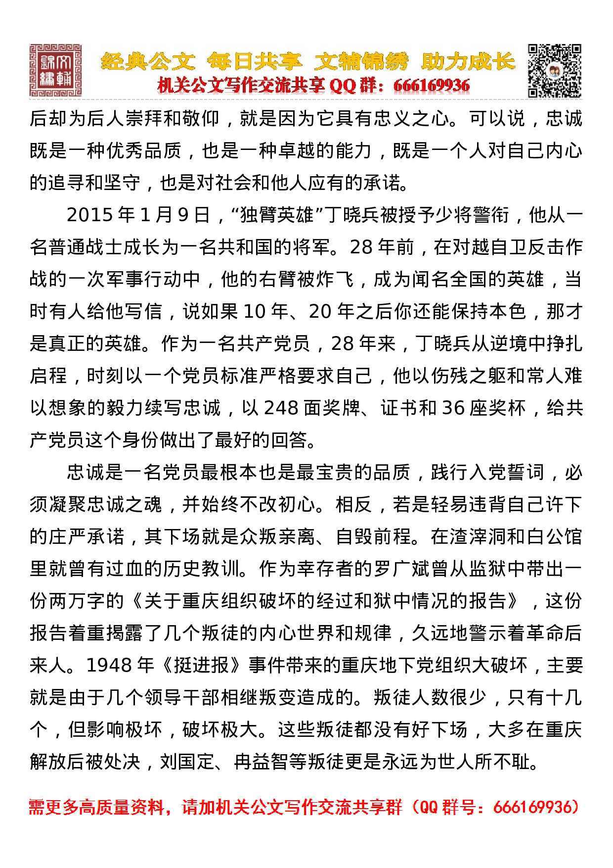 20231106重温入党誓词教案.doc 第4页