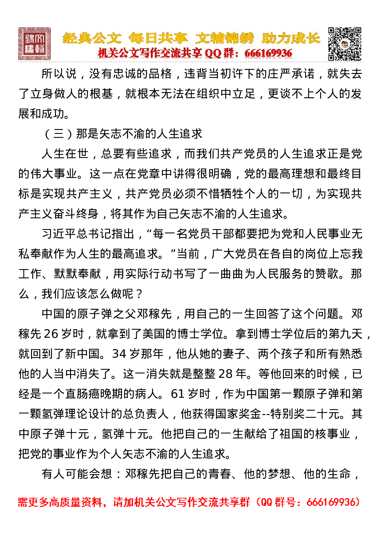 20231106重温入党誓词教案.doc 第5页