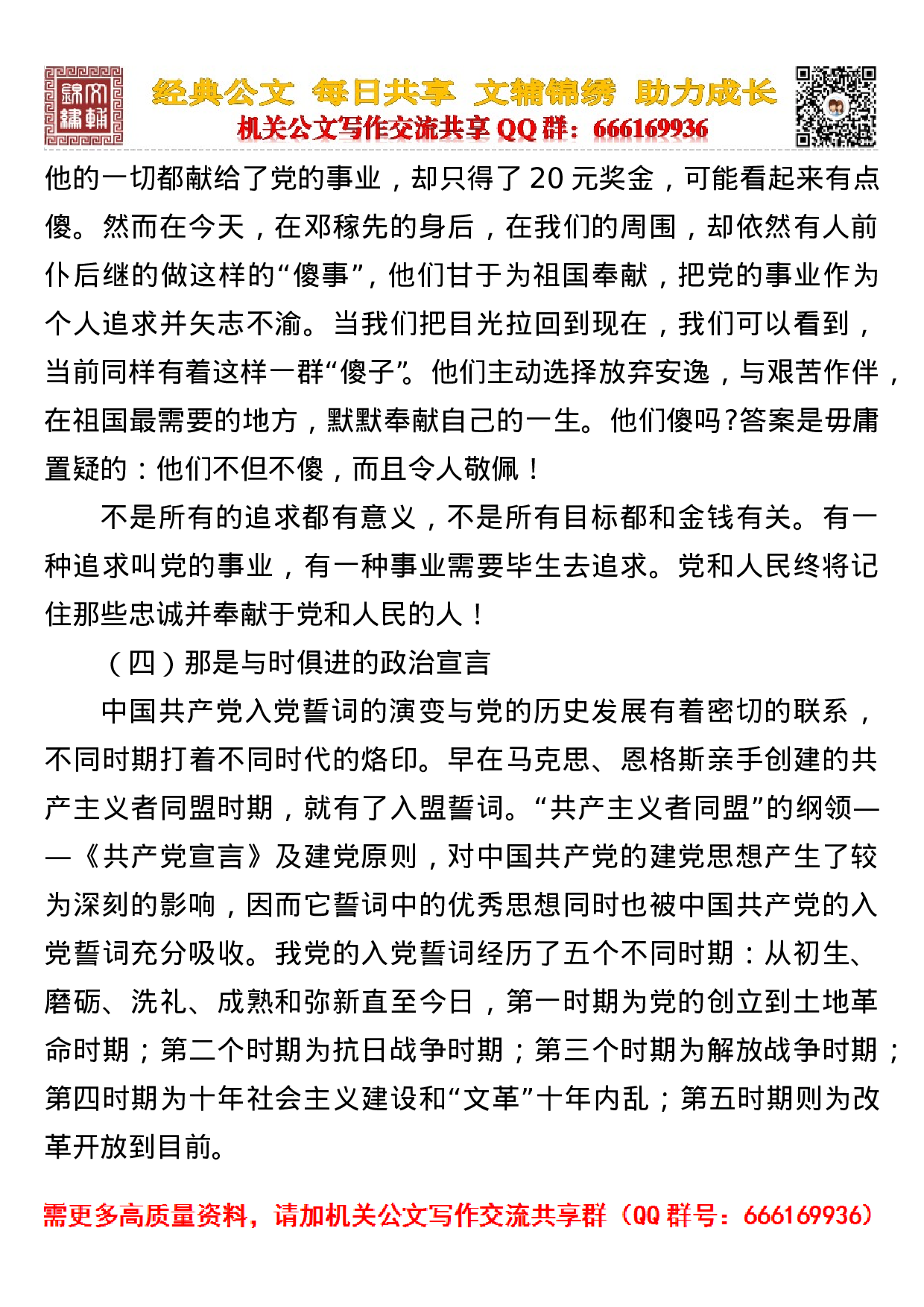 20231106重温入党誓词教案.doc 第6页