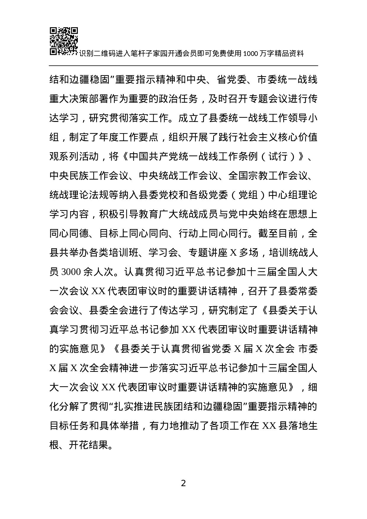 20231113统战工作汇报.docx 第2页