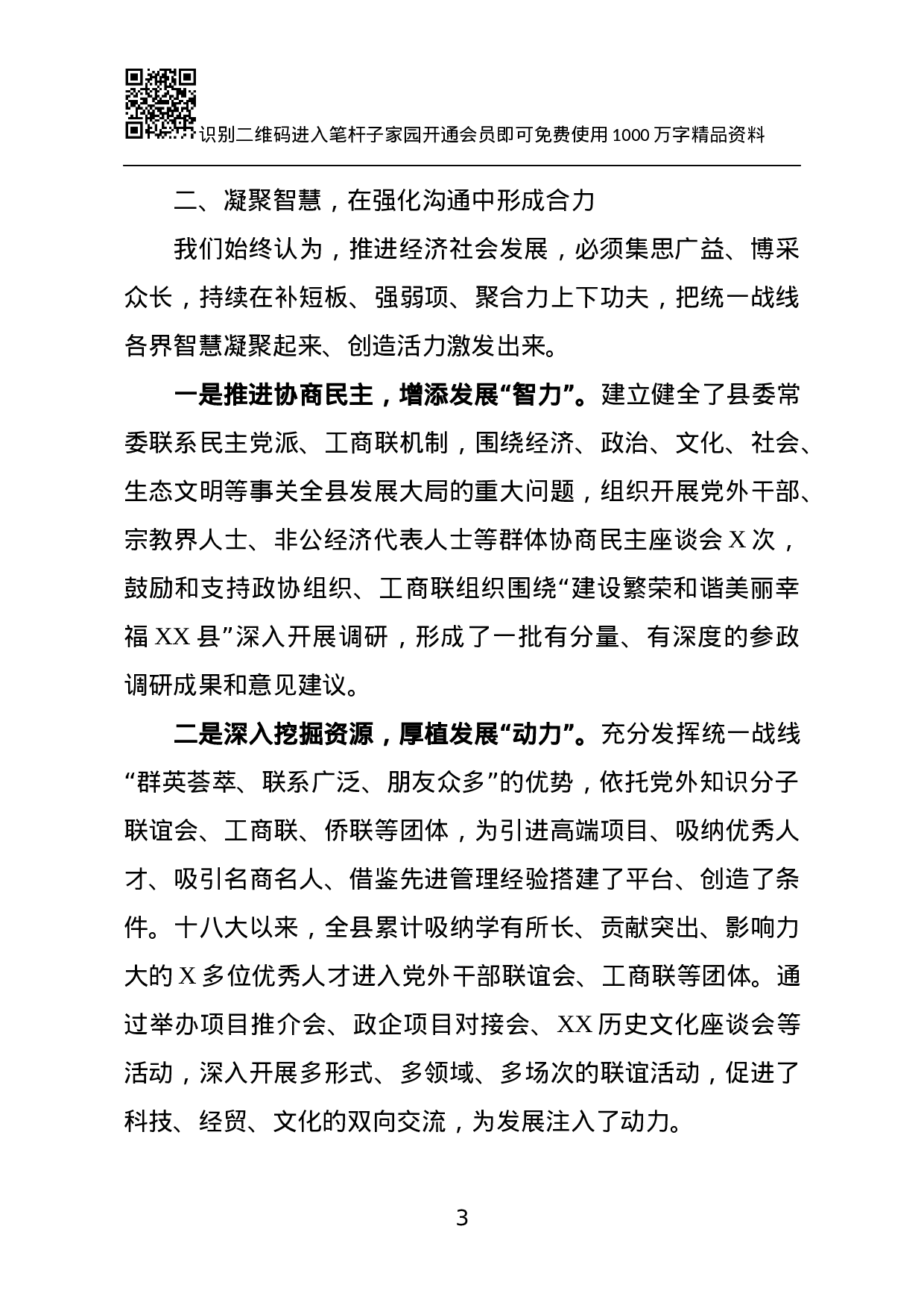 20231113统战工作汇报.docx 第3页