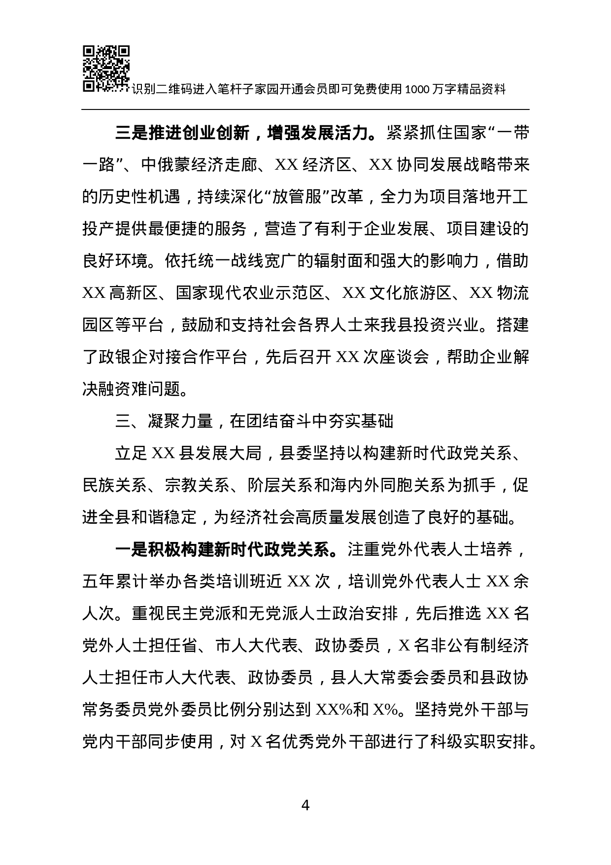 20231113统战工作汇报.docx 第4页