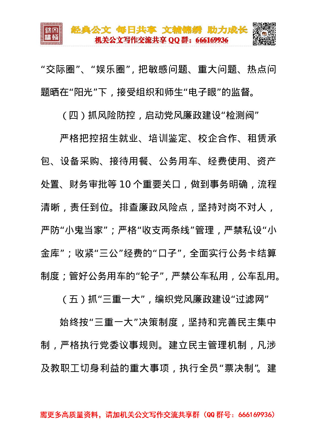 20231120述责述廉述德报告（院校版本）.doc 第4页