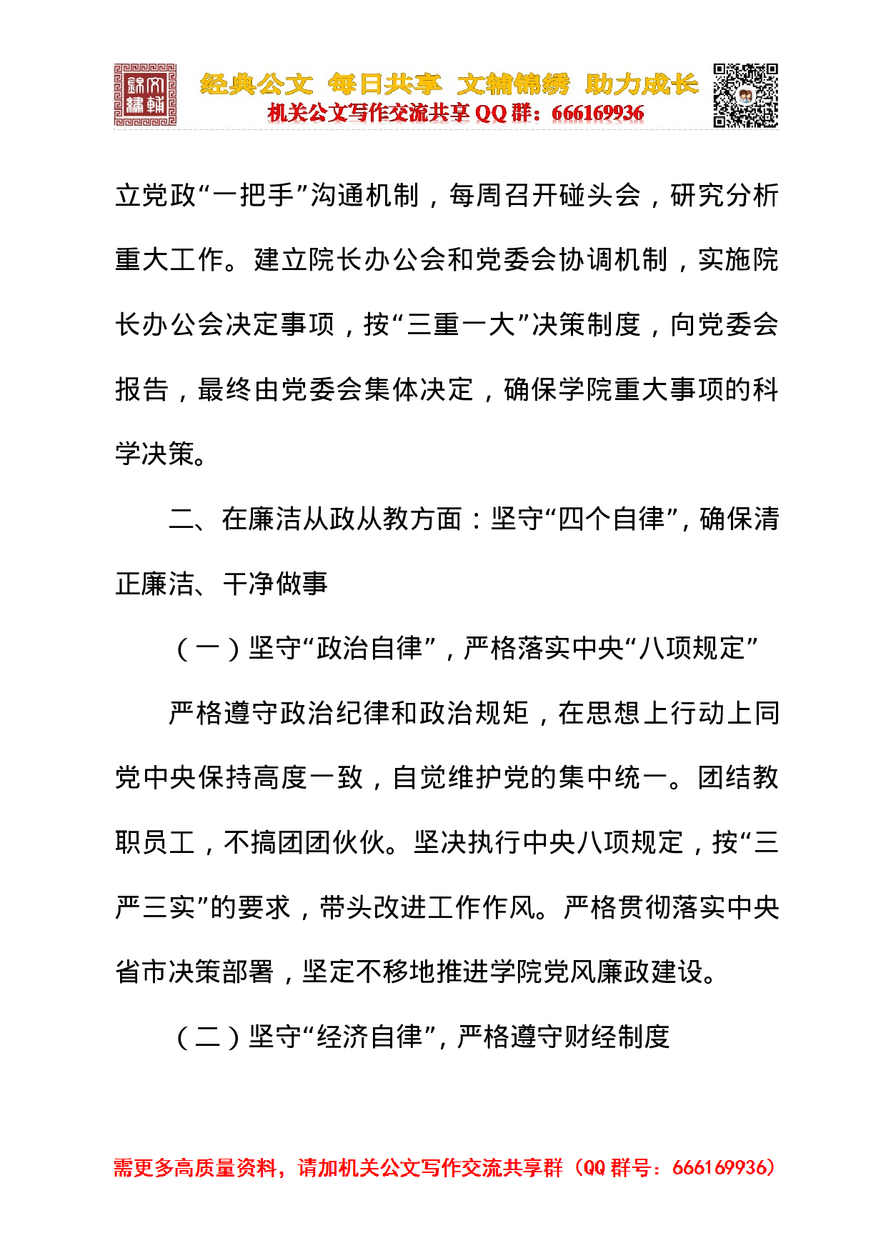 20231120述责述廉述德报告（院校版本）.doc 第5页