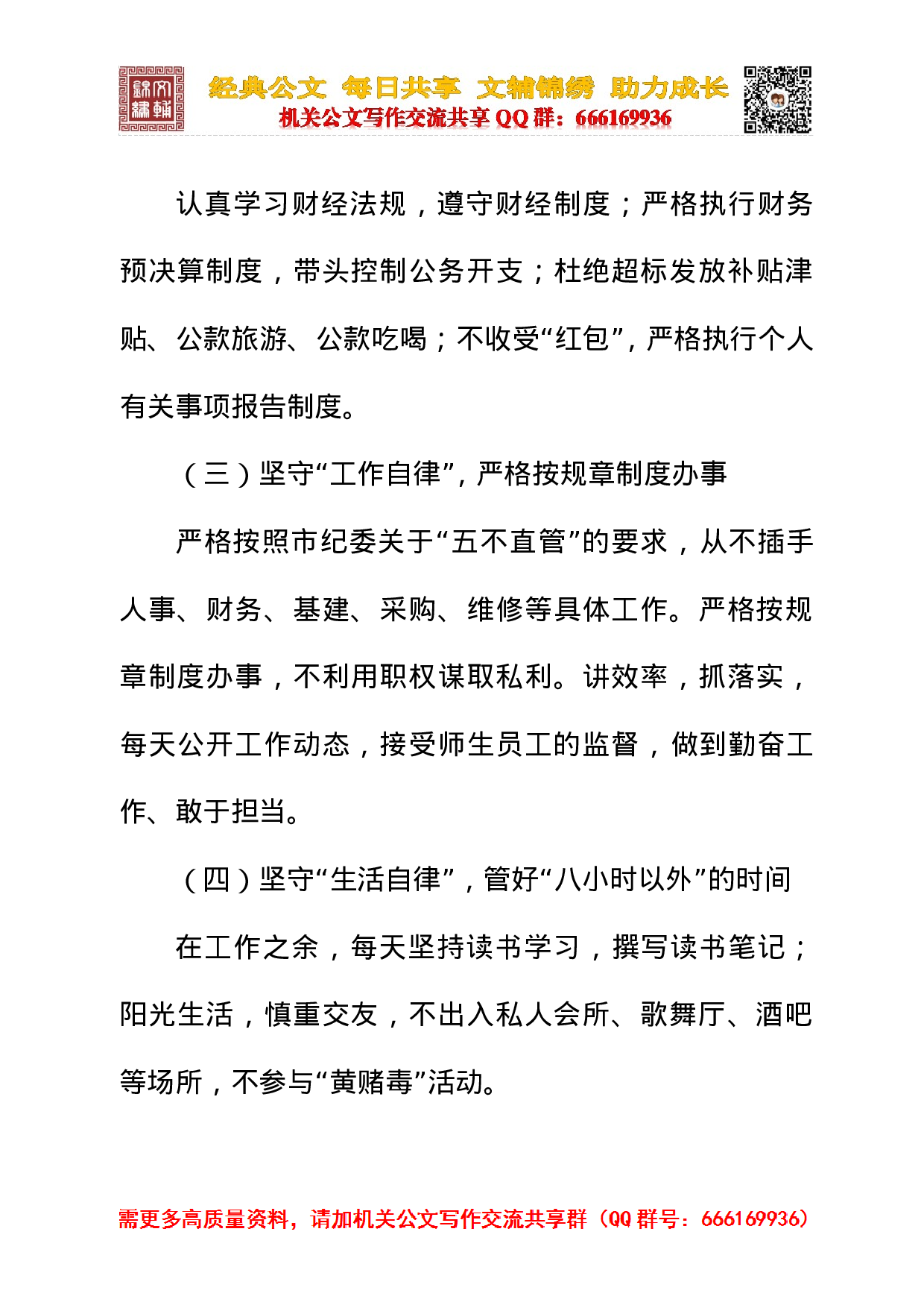 20231120述责述廉述德报告（院校版本）.doc 第6页