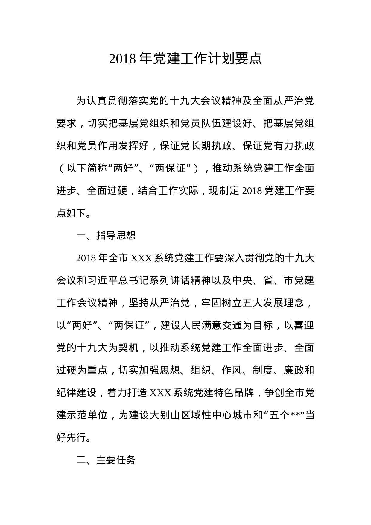 20231210市交通运输局2023年党建工作计划.docx 第1页