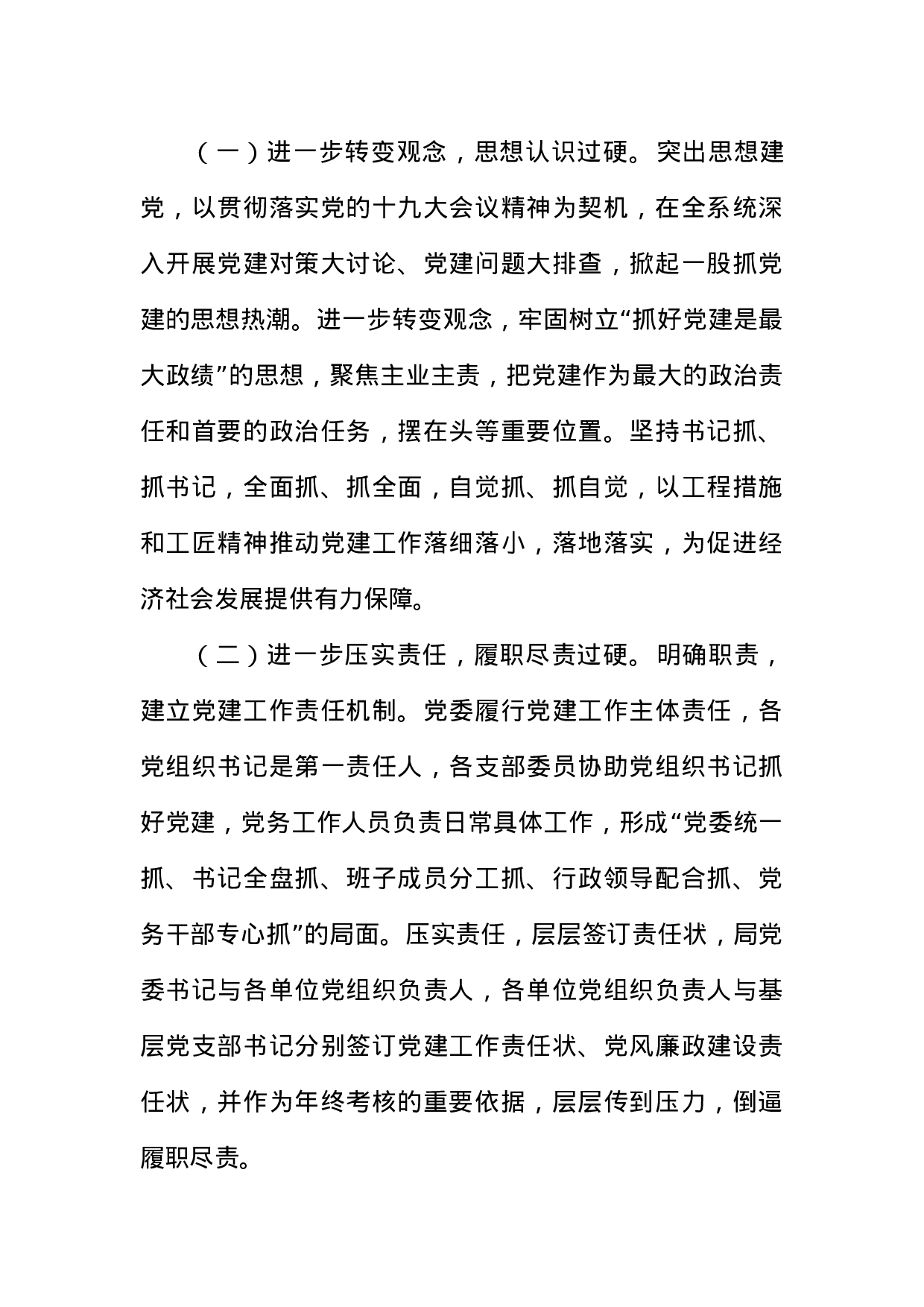 20231210市交通运输局2023年党建工作计划.docx 第2页