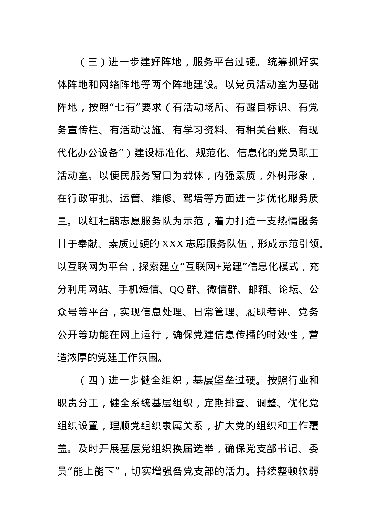 20231210市交通运输局2023年党建工作计划.docx 第3页