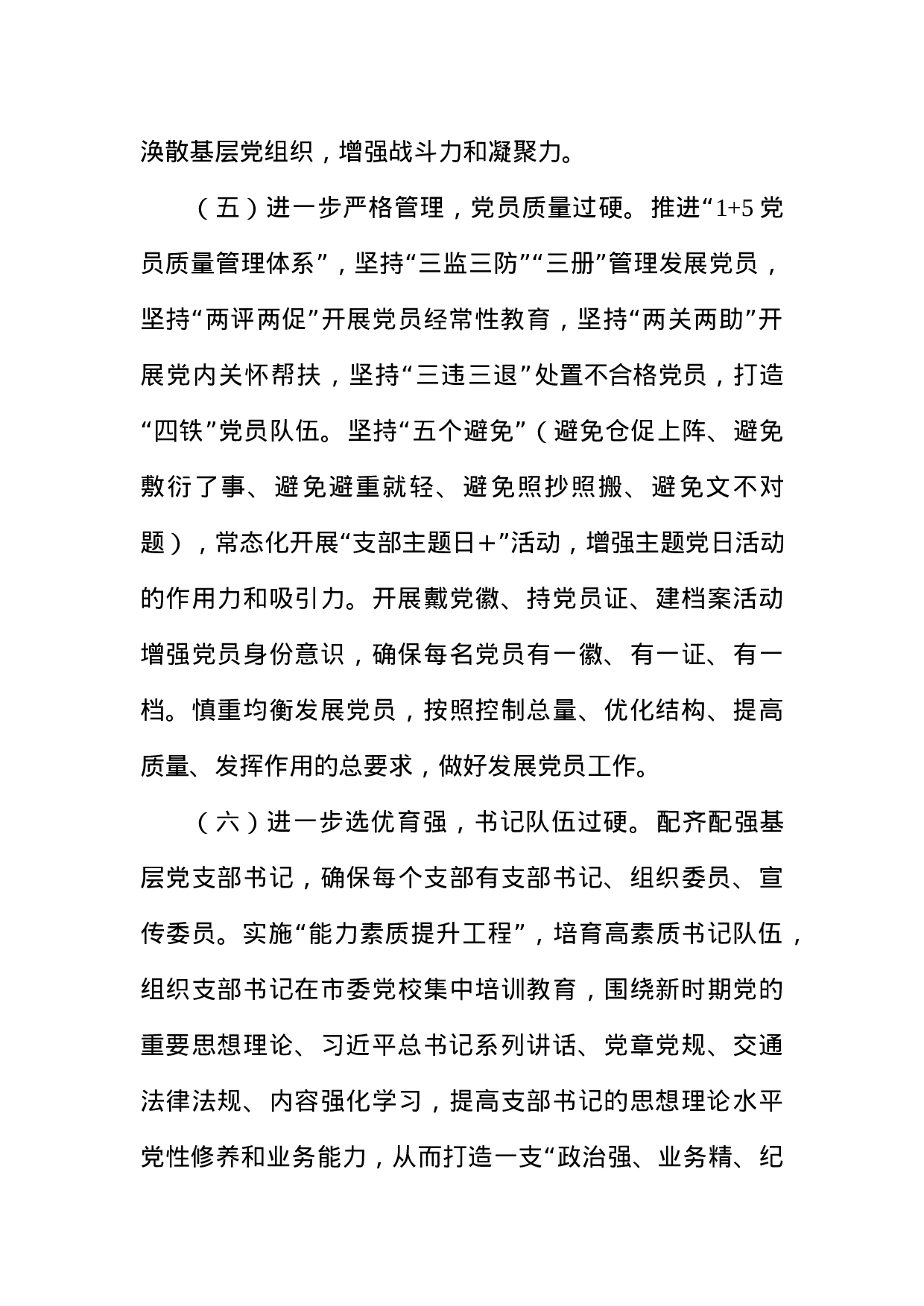 20231210市交通运输局2023年党建工作计划.docx 第4页