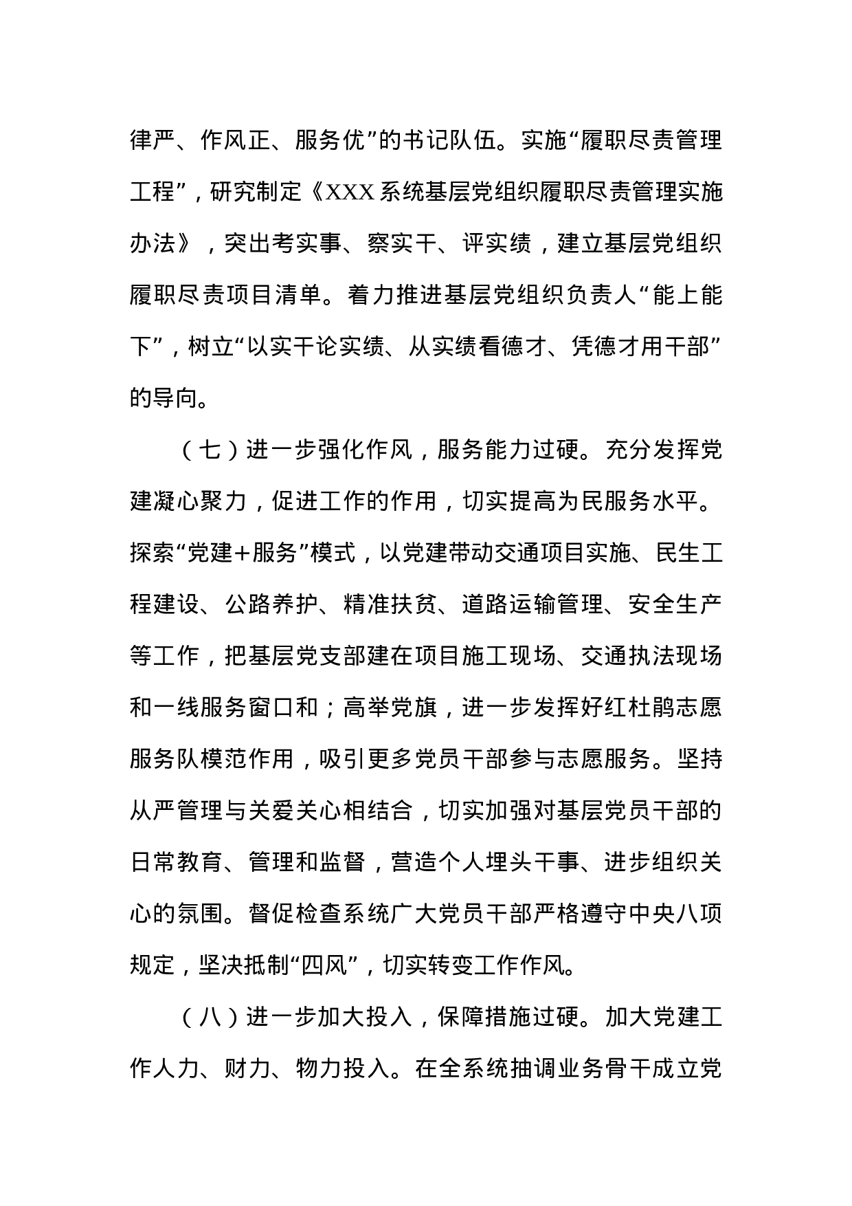 20231210市交通运输局2023年党建工作计划.docx 第5页