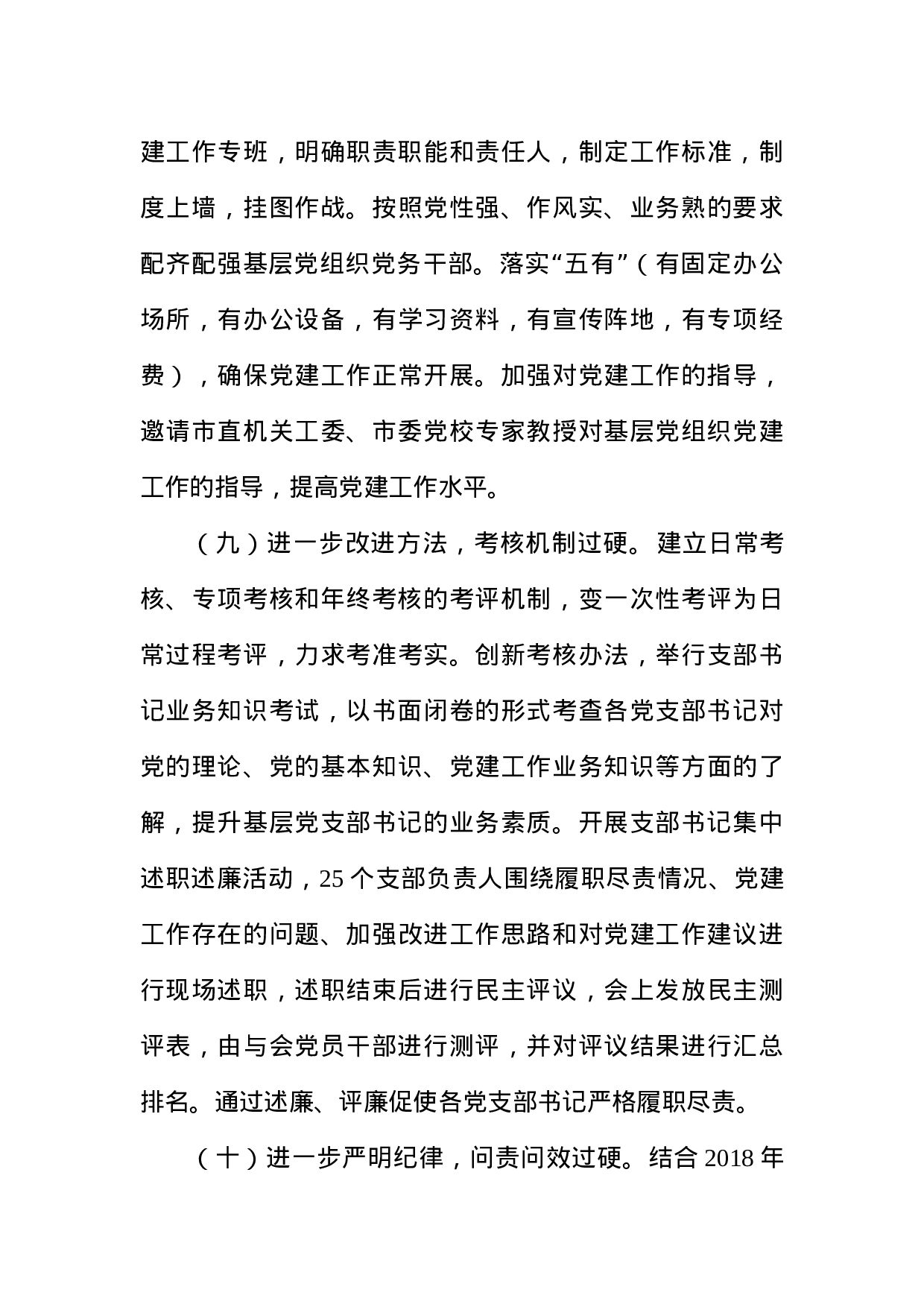 20231210市交通运输局2023年党建工作计划.docx 第6页