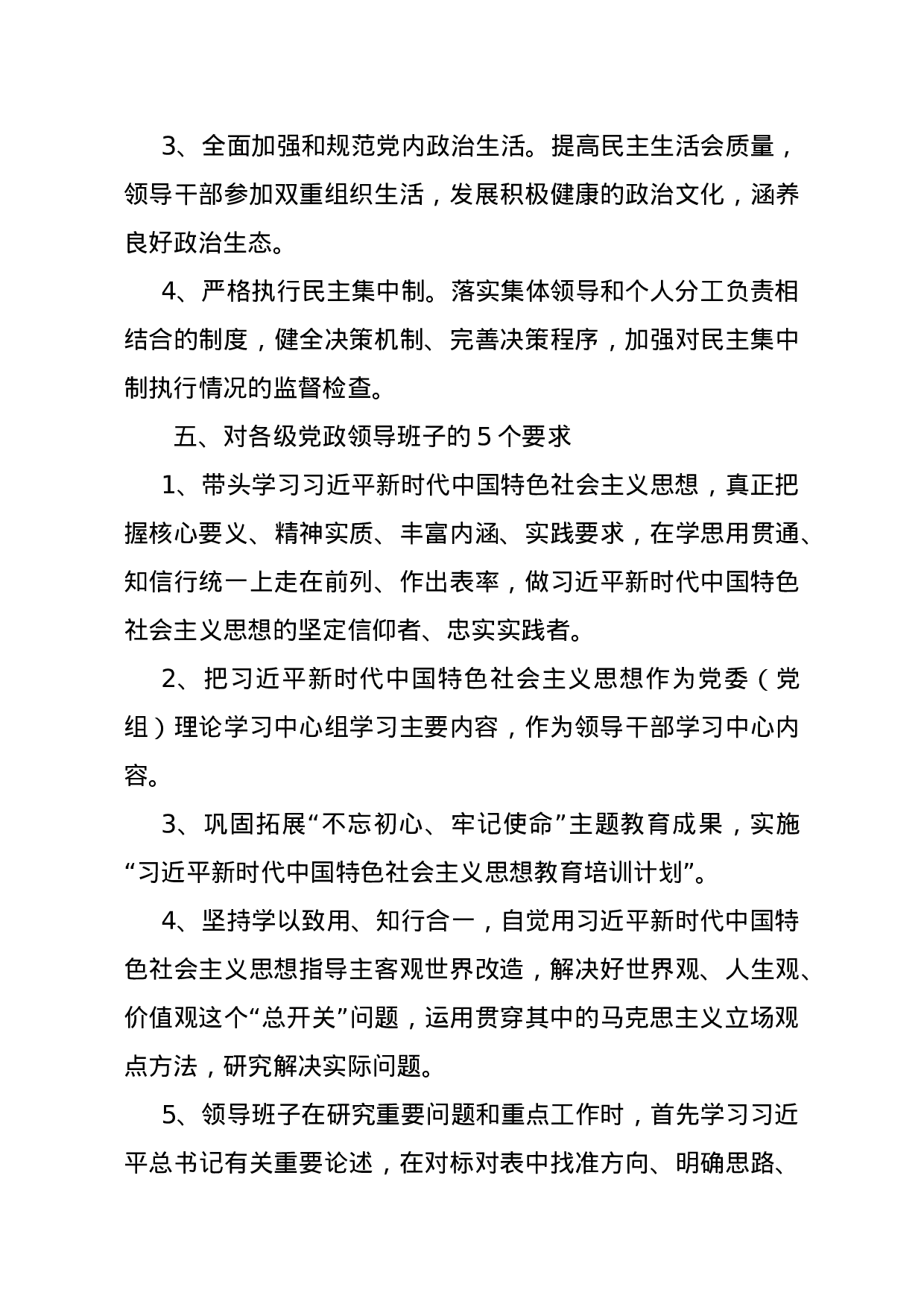 20231218一图通览！中央关于加强党政领导班子建设的最新要求（原创PPT）.doc 第3页