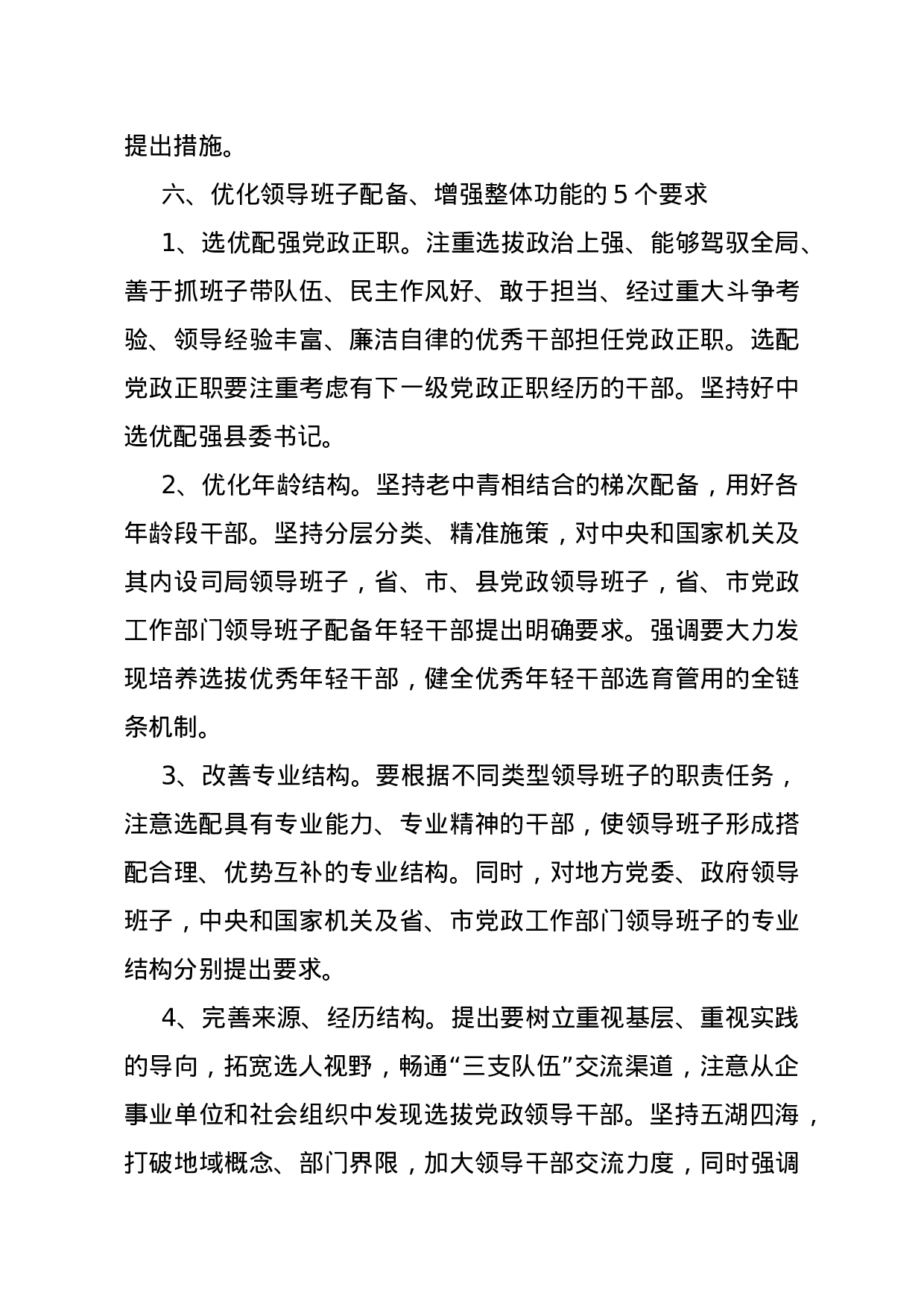 20231218一图通览！中央关于加强党政领导班子建设的最新要求（原创PPT）.doc 第4页