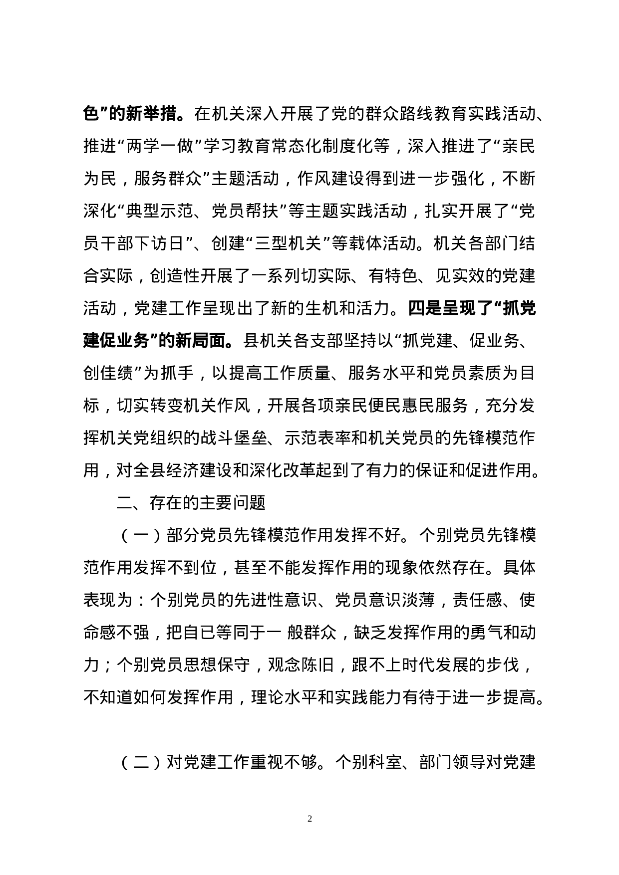 20231226机关党建工作调查报告.doc 第2页