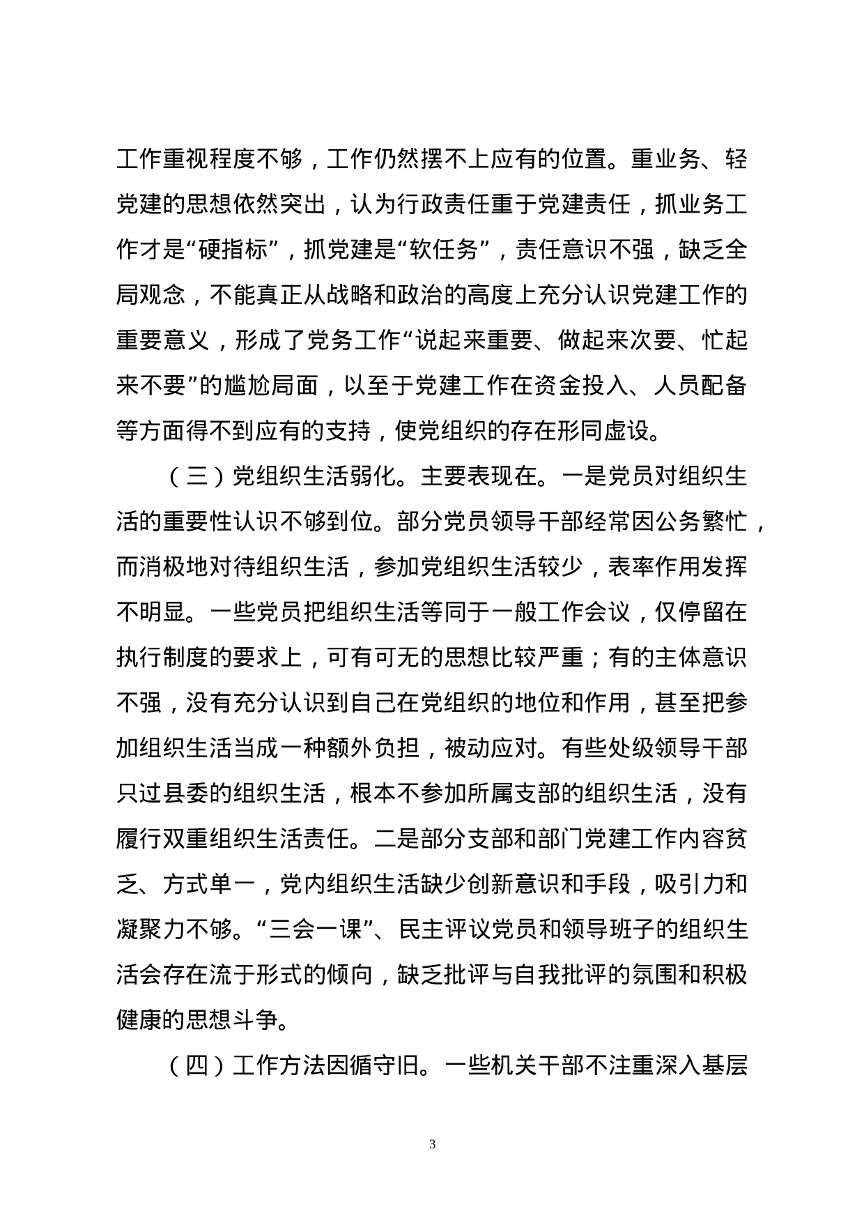 20231226机关党建工作调查报告.doc 第3页