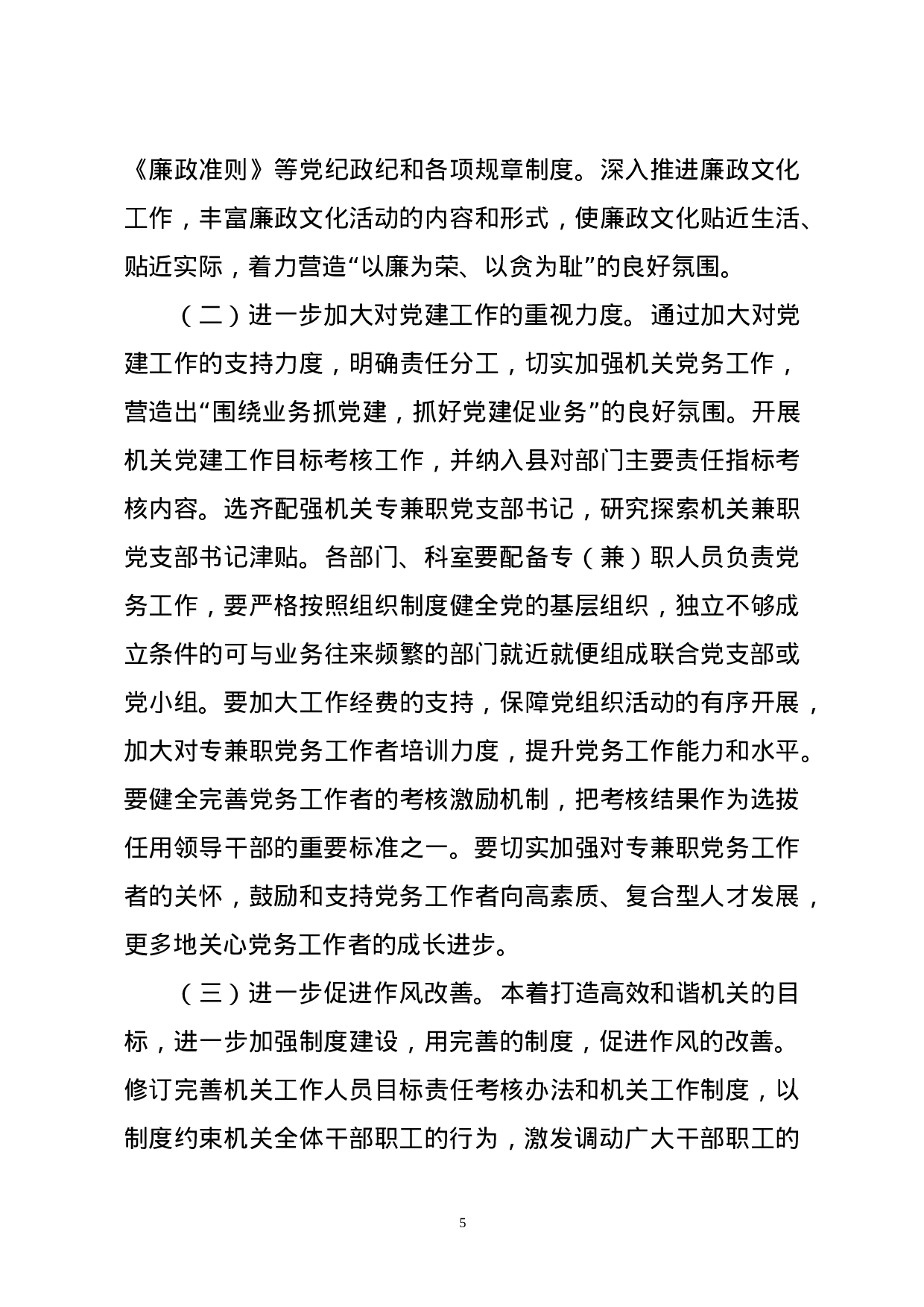 20231226机关党建工作调查报告.doc 第5页