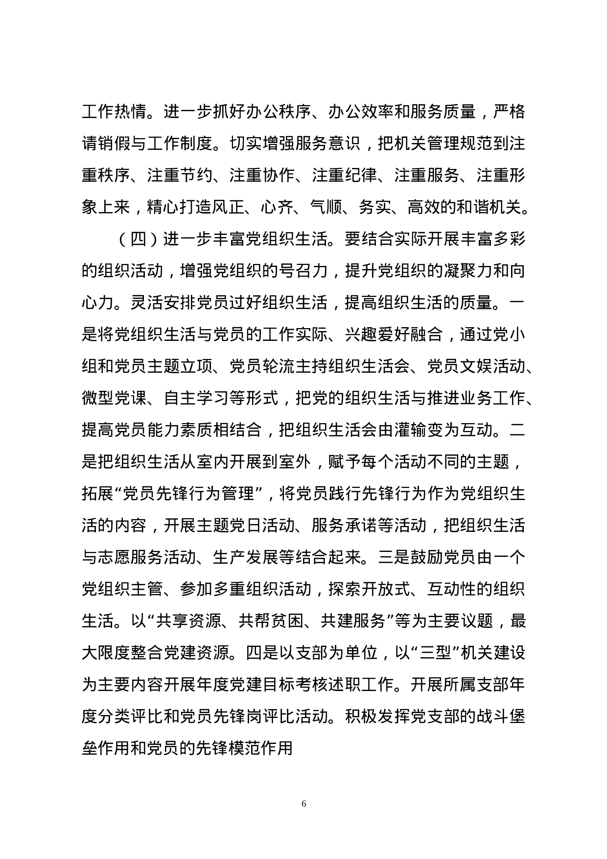 20231226机关党建工作调查报告.doc 第6页