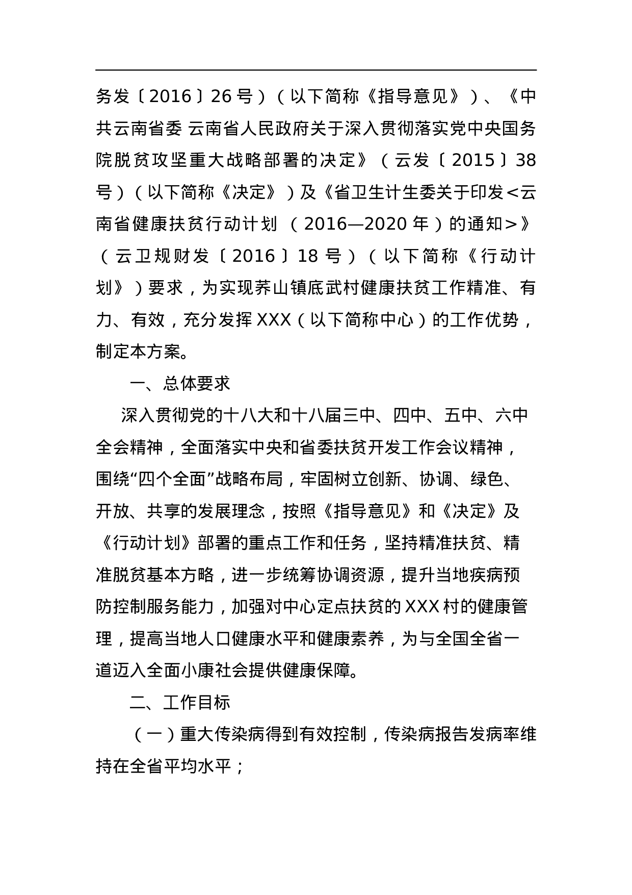 XXX村健康扶贫工作方案.docx 第2页