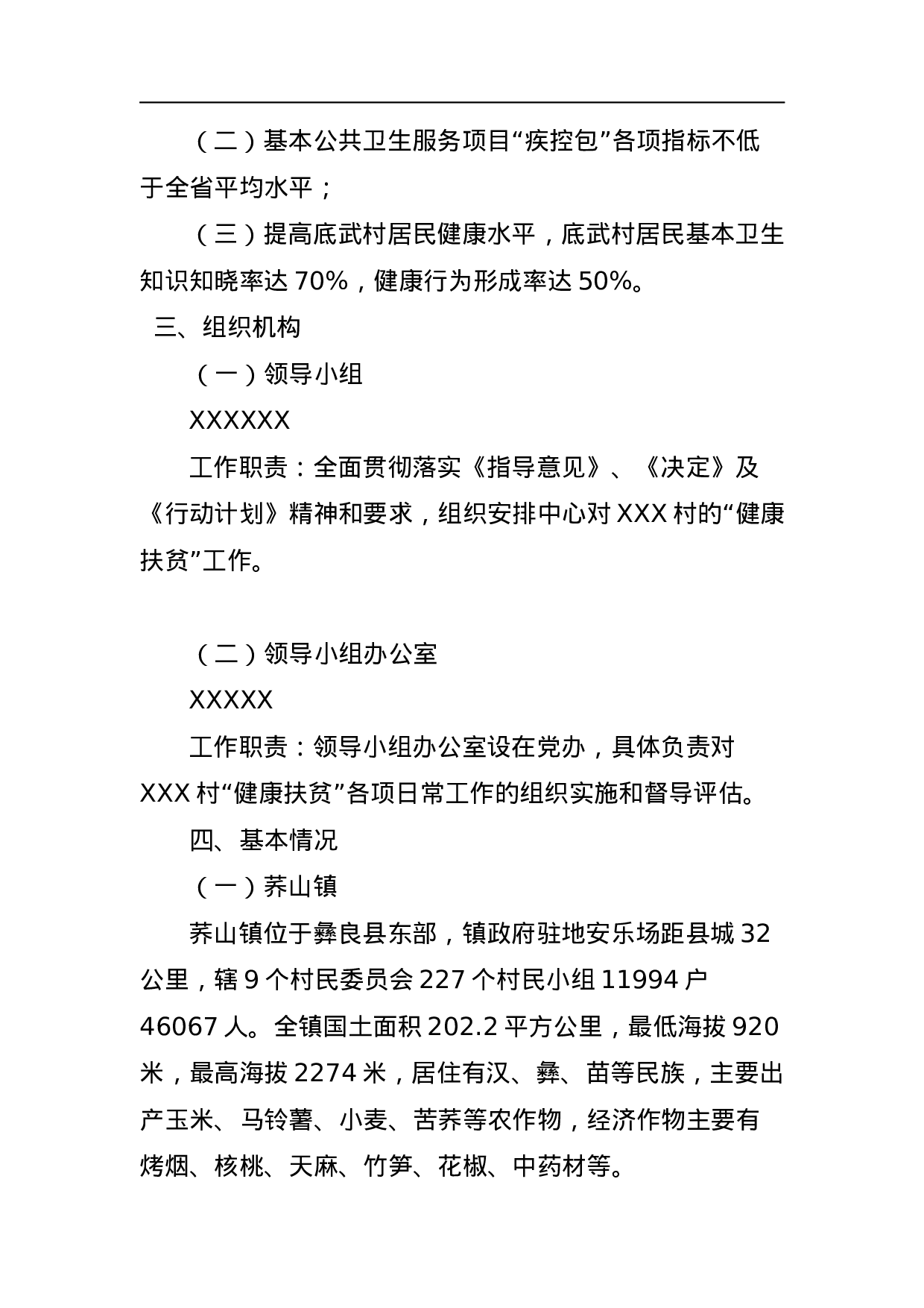 XXX村健康扶贫工作方案.docx 第3页