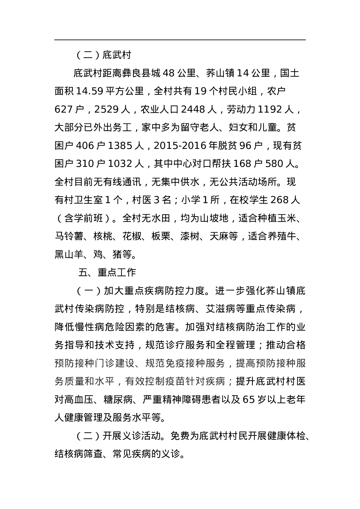 XXX村健康扶贫工作方案.docx 第4页